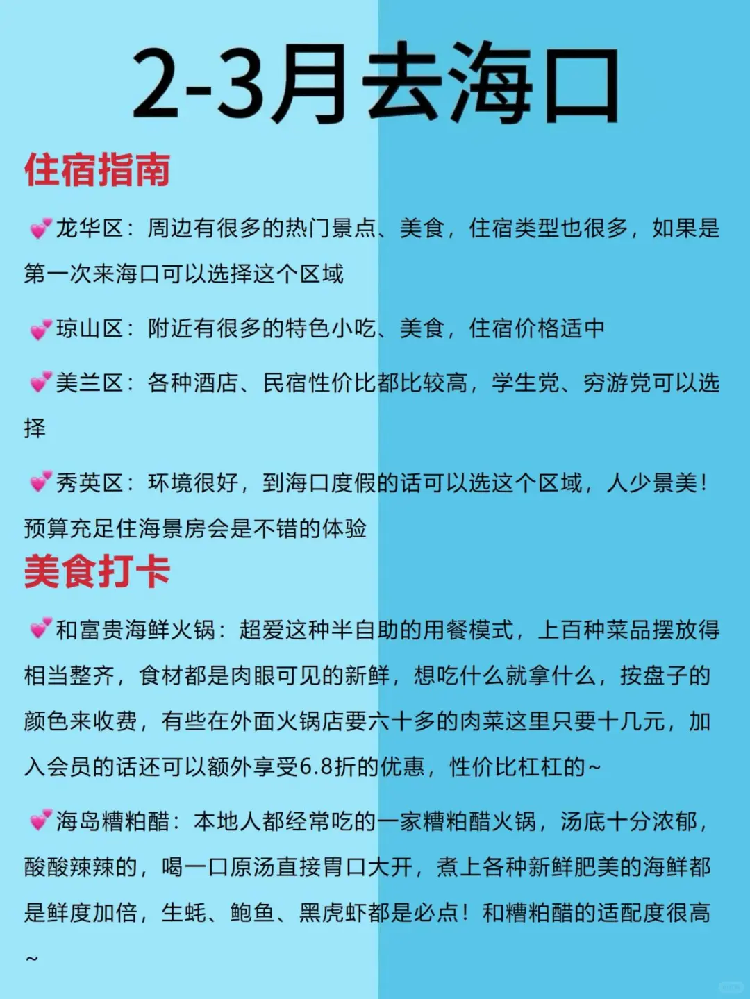 2-3月海口蕞新攻略！建议去的景点~