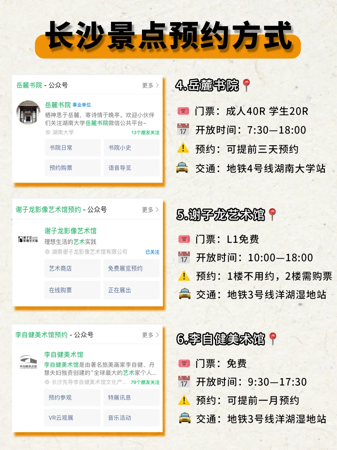 长沙会惩罚每一个不提前预约景点的人……