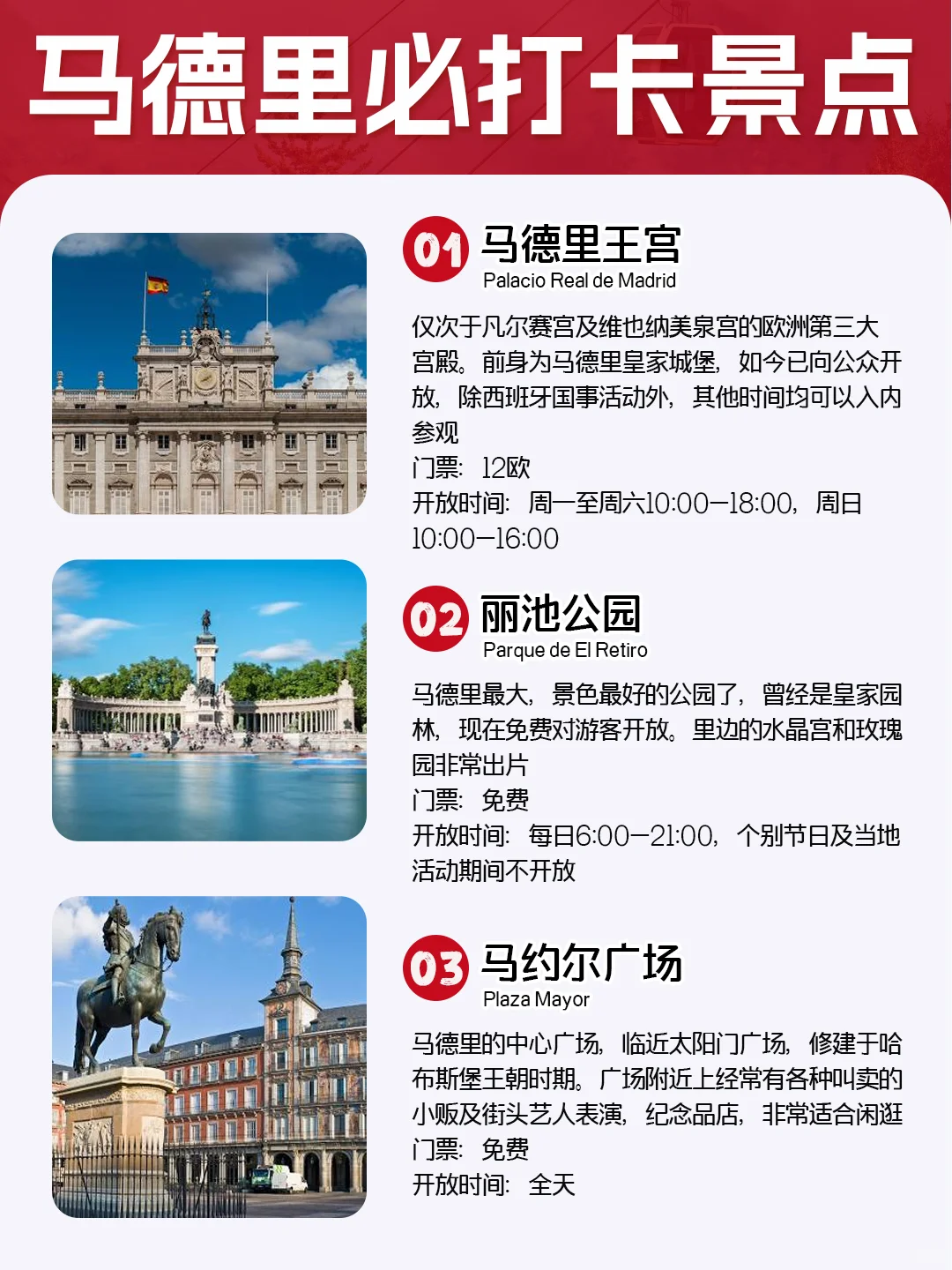 马德里景点地图❗比较直观！照抄作业啦😍