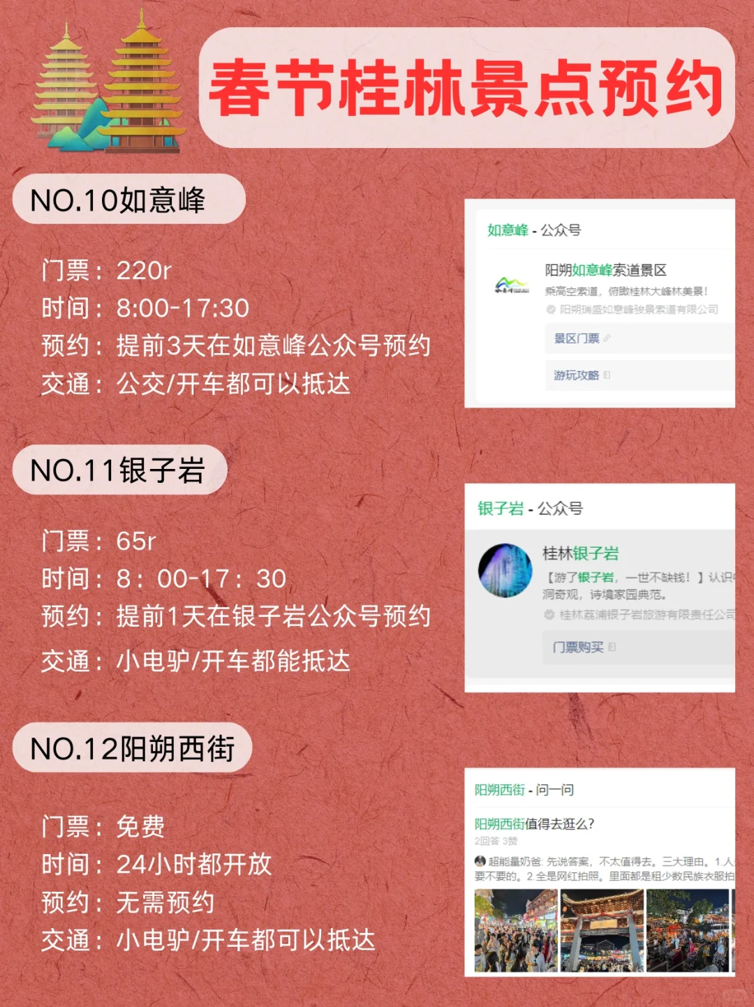 春节📍桂林景点预约攻略合集✅不约=白来