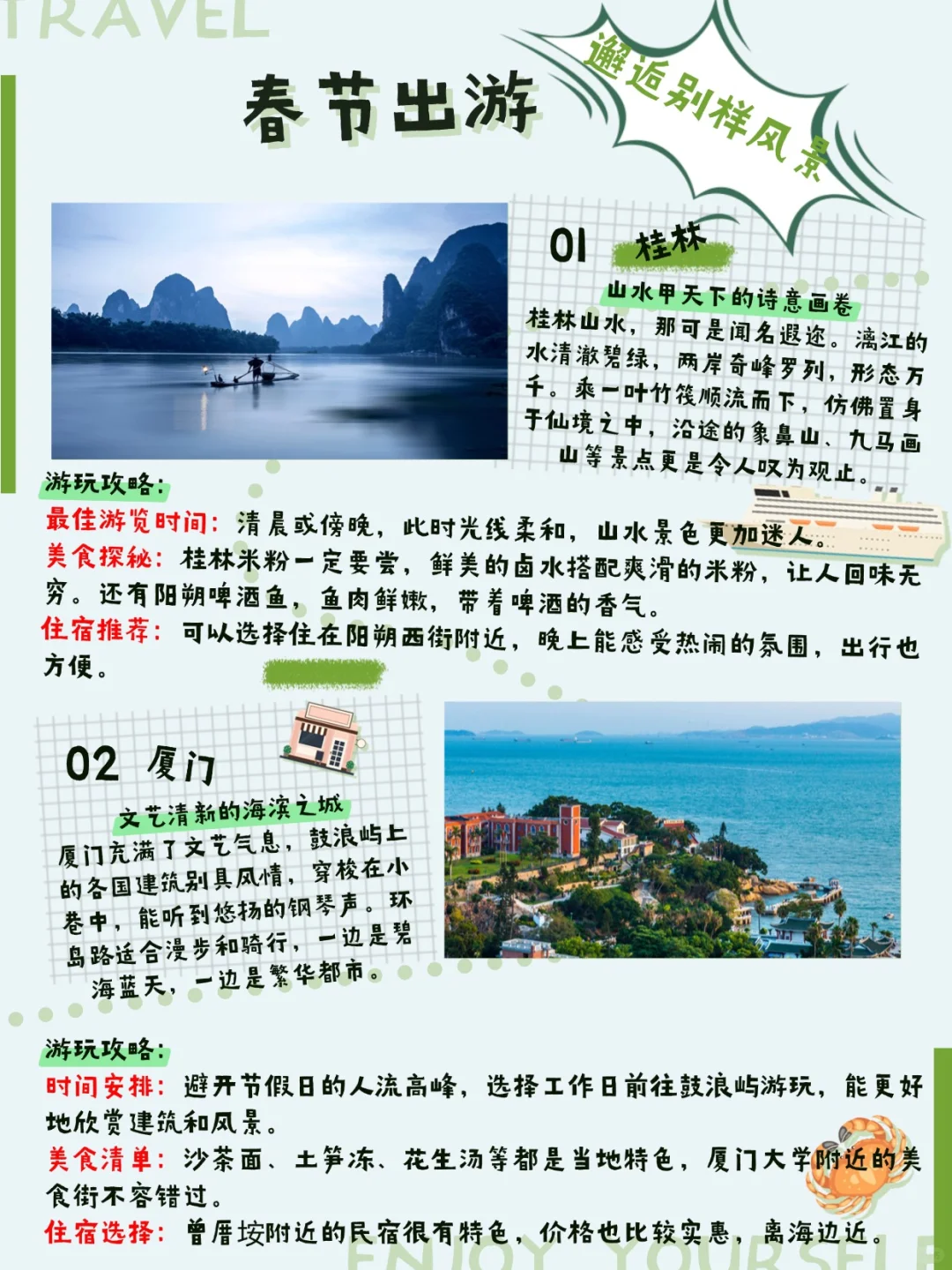 春节出游指南 🏞️✨邂逅别样风景