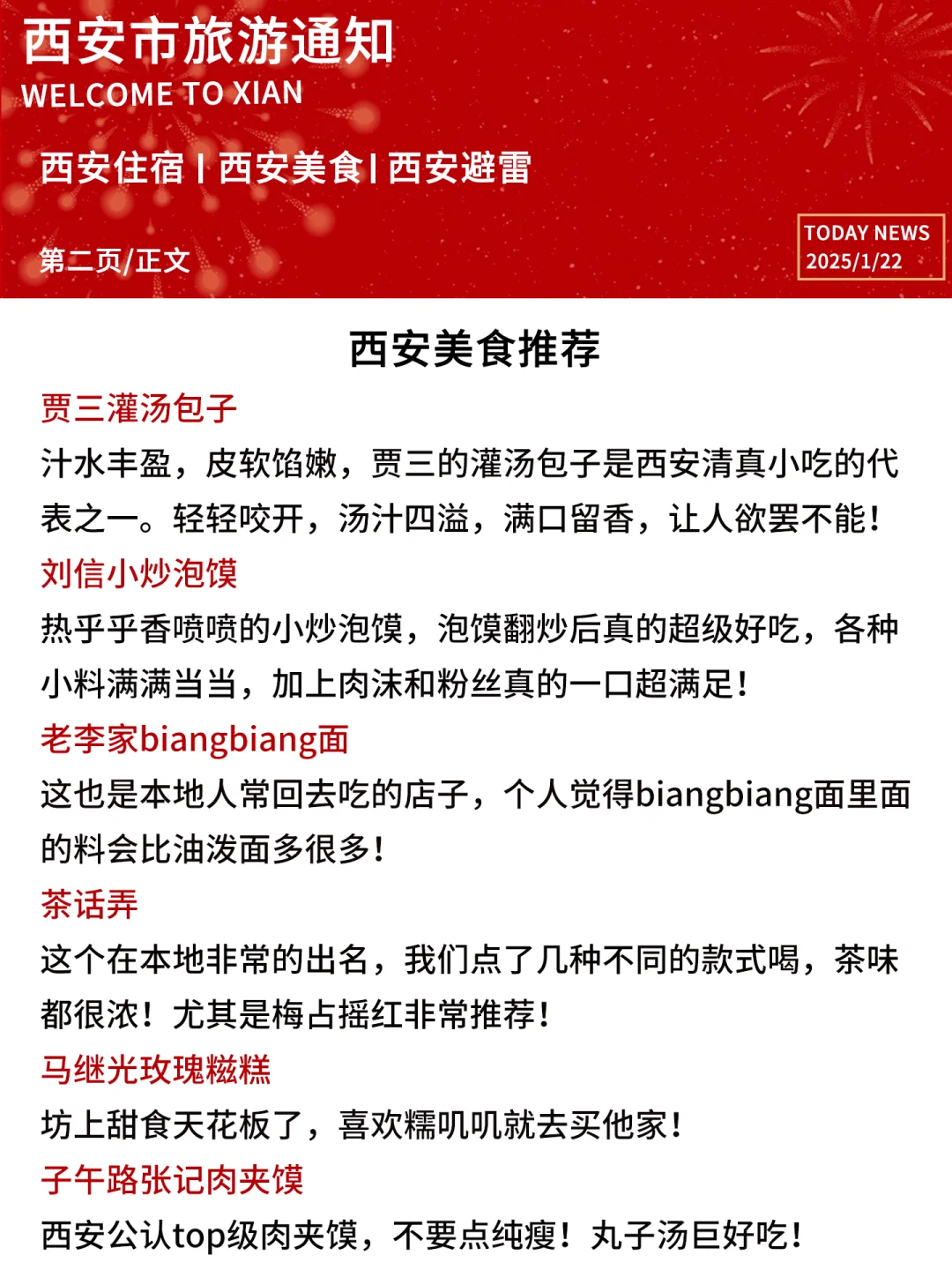 春节期间计划来西安的宝子们看过来