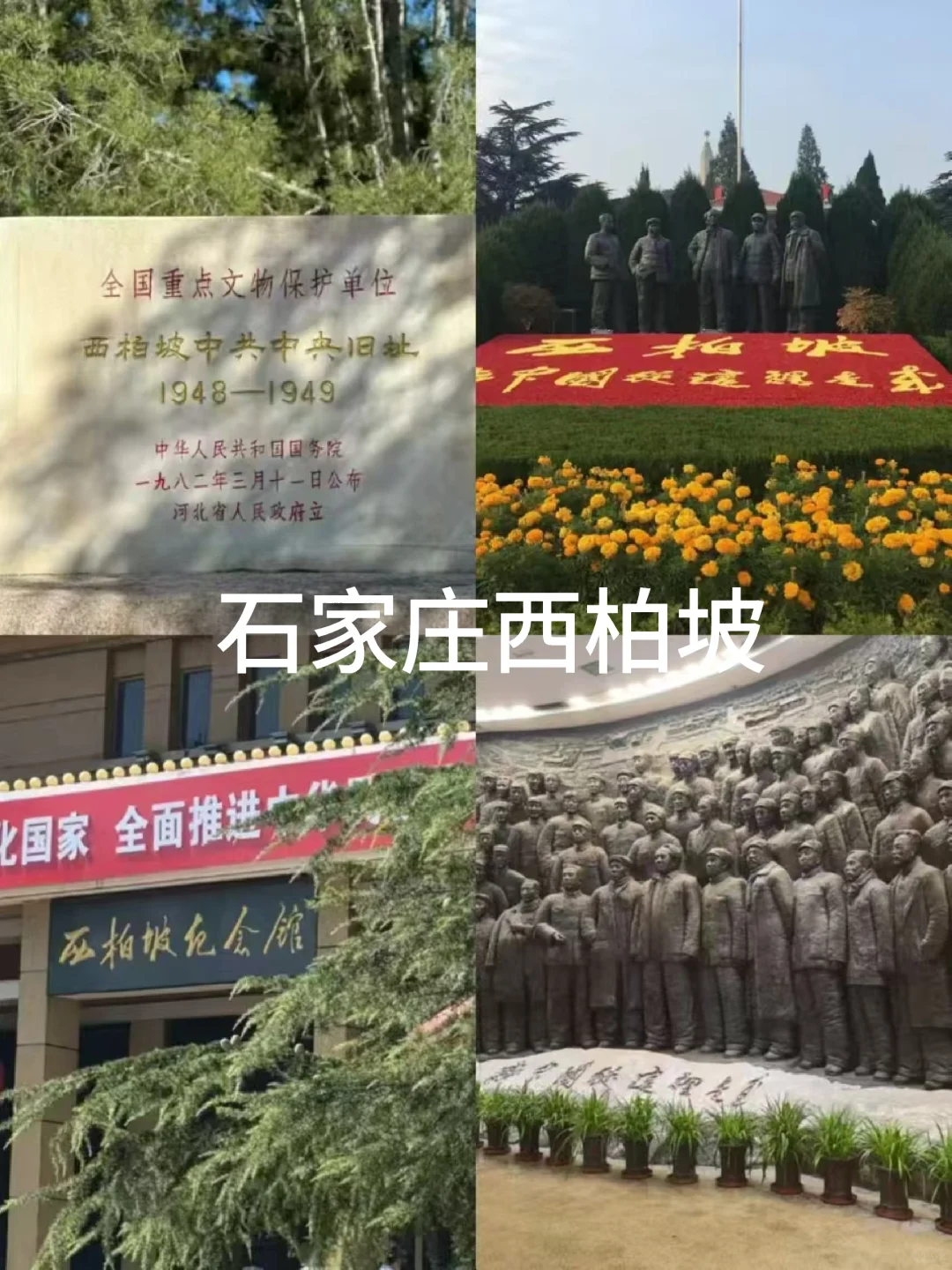 河北省红色研学，寻找红色足迹👣