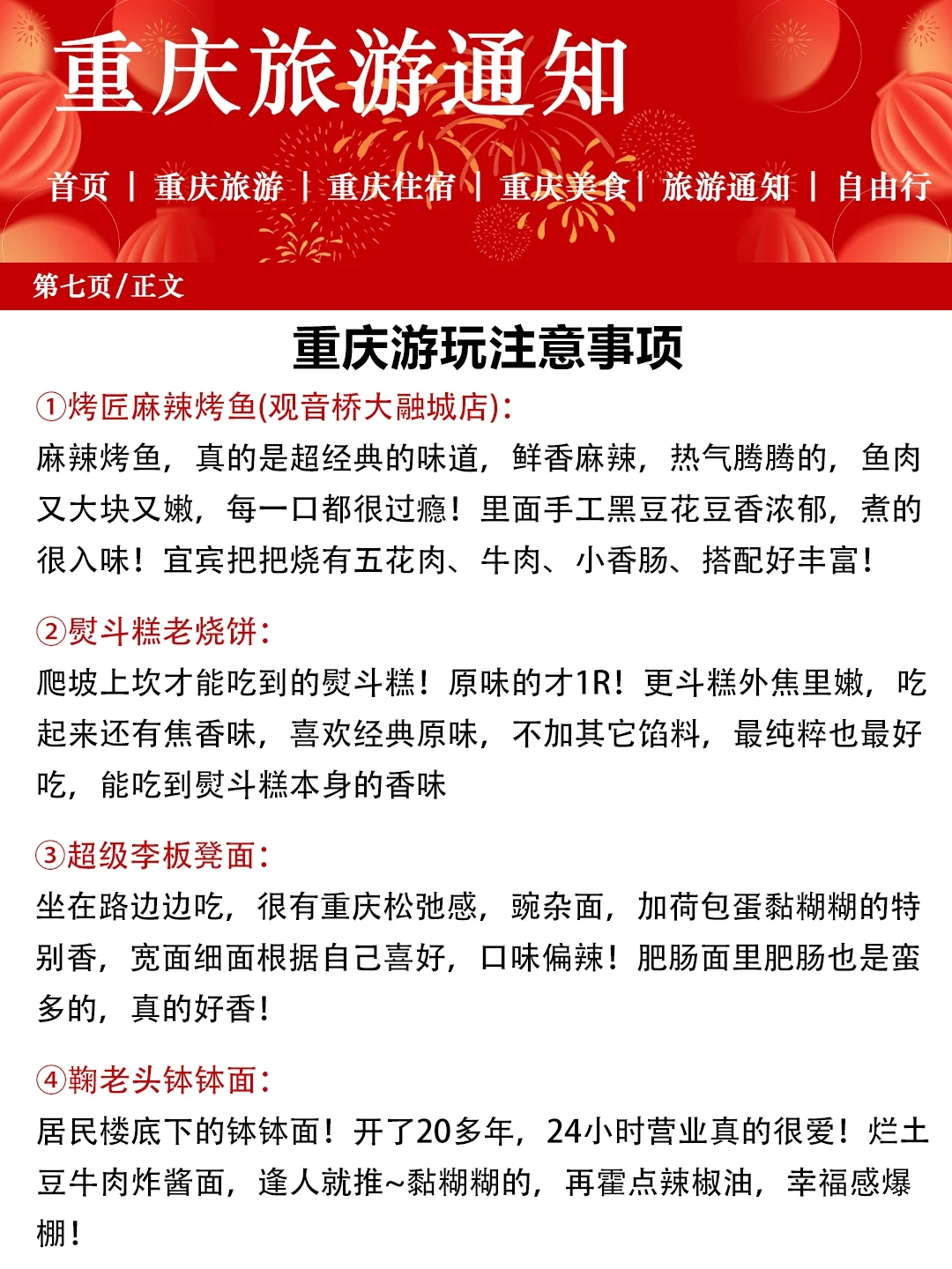 bi看👀春节重庆旅游各景点预月时间