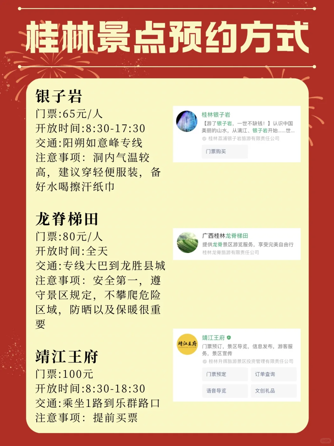 春节在即！去桂林旅游各景点预约时间必看啦