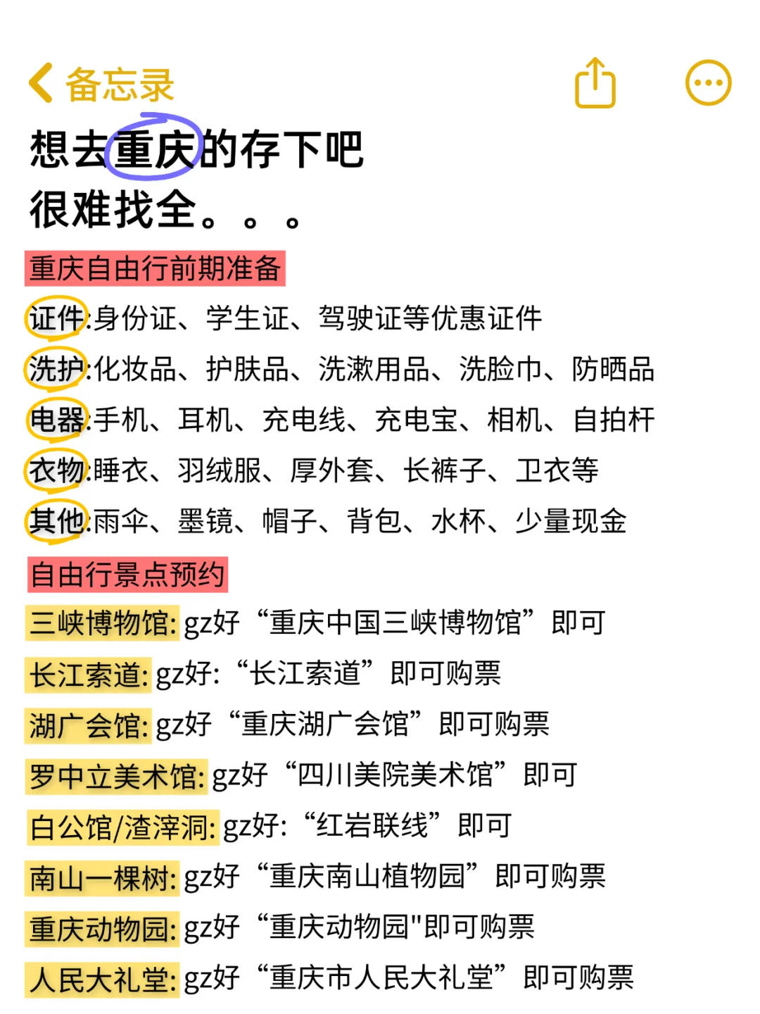 重庆会惩罚每一个不提前预约的P人😭…