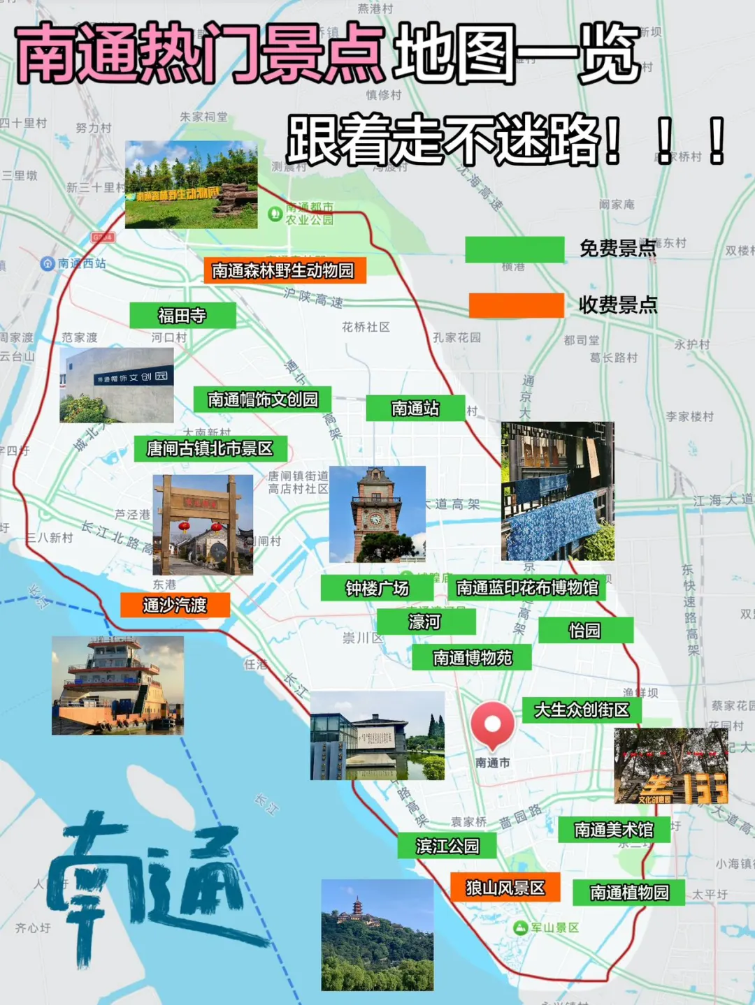 南通三日游超全攻略‼️看完这篇就全懂了✅