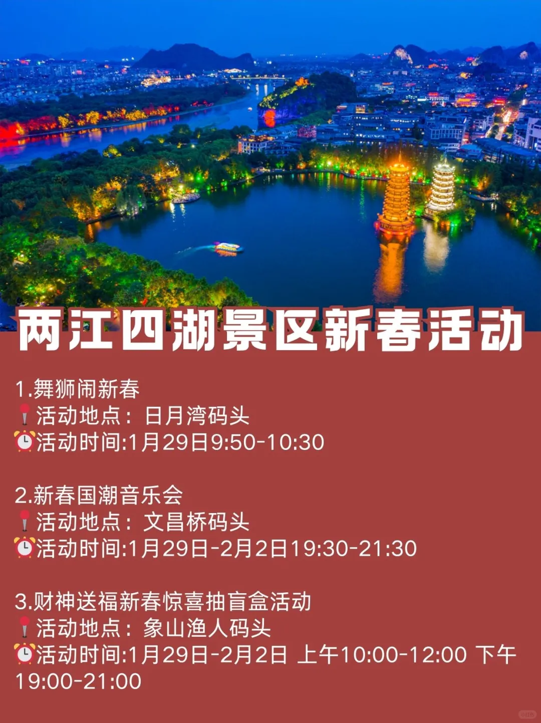报❗2025春节桂林阳朔各景点营业时间通知