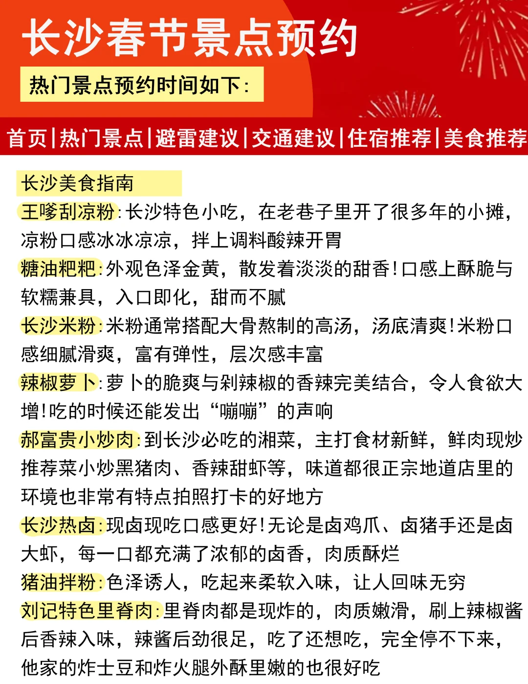 春节来长沙📣这些景点一定要预约