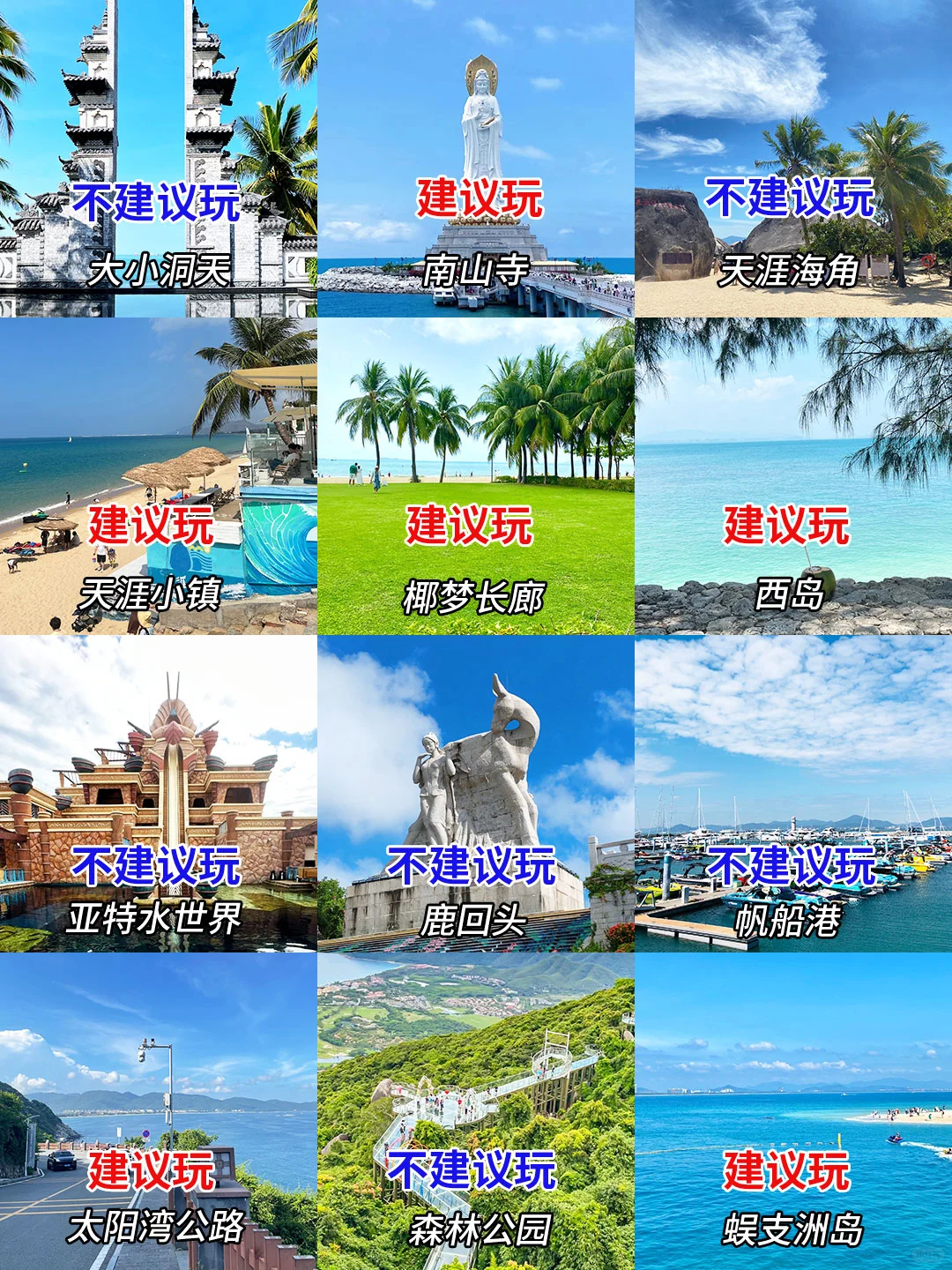 听劝！三亚有些火的景点真的没必要去的！