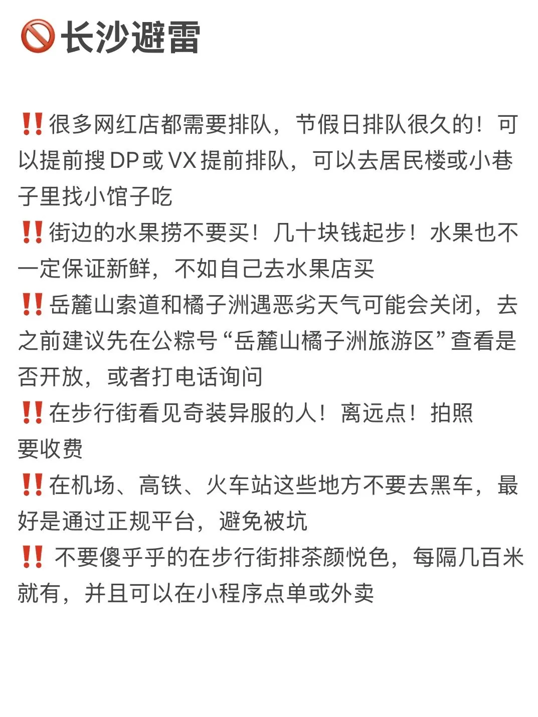 长沙春节不打烊景点和美食合集！！（自用版）