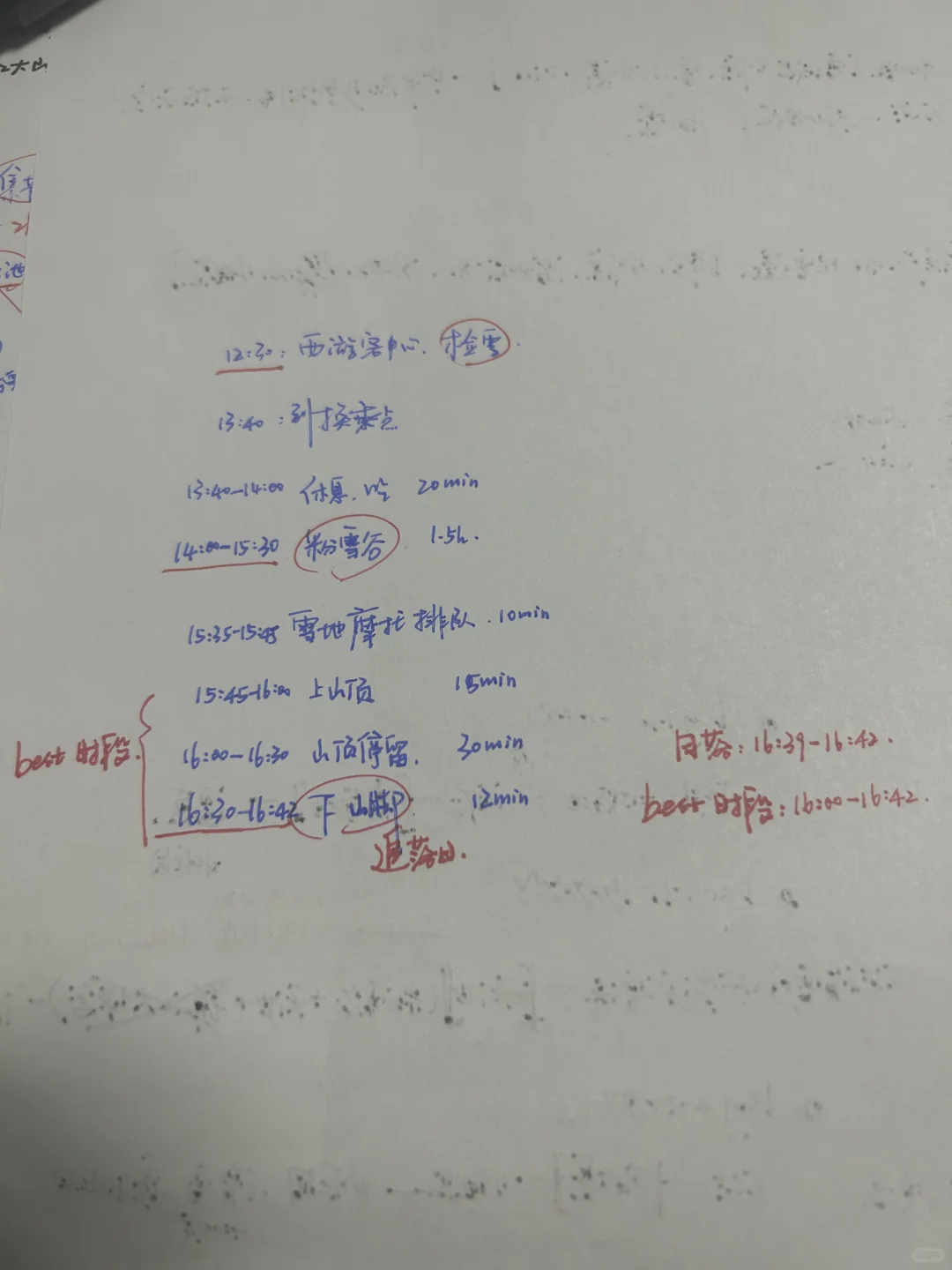 西坡，根据落日时间倒推上山时间，出发时间