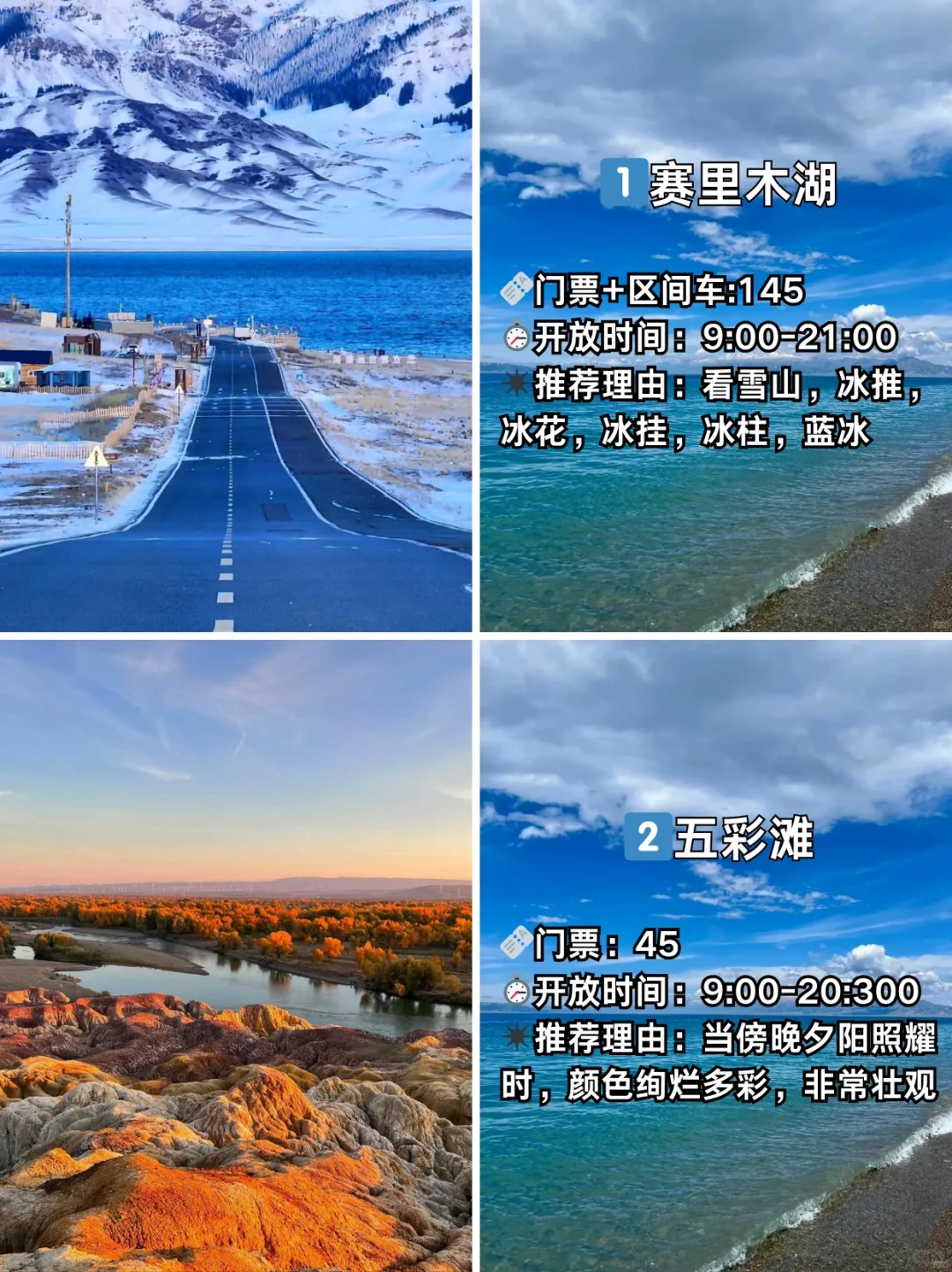 新疆必去九大景点❗️❗️❗️