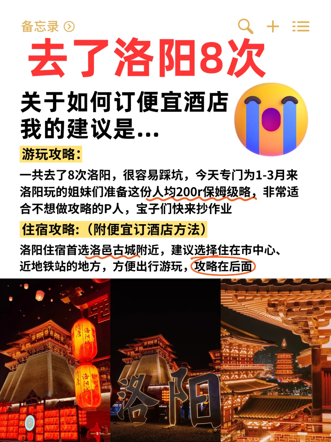 春节洛阳旅游攻略㊙附洛阳110💰平价酒店