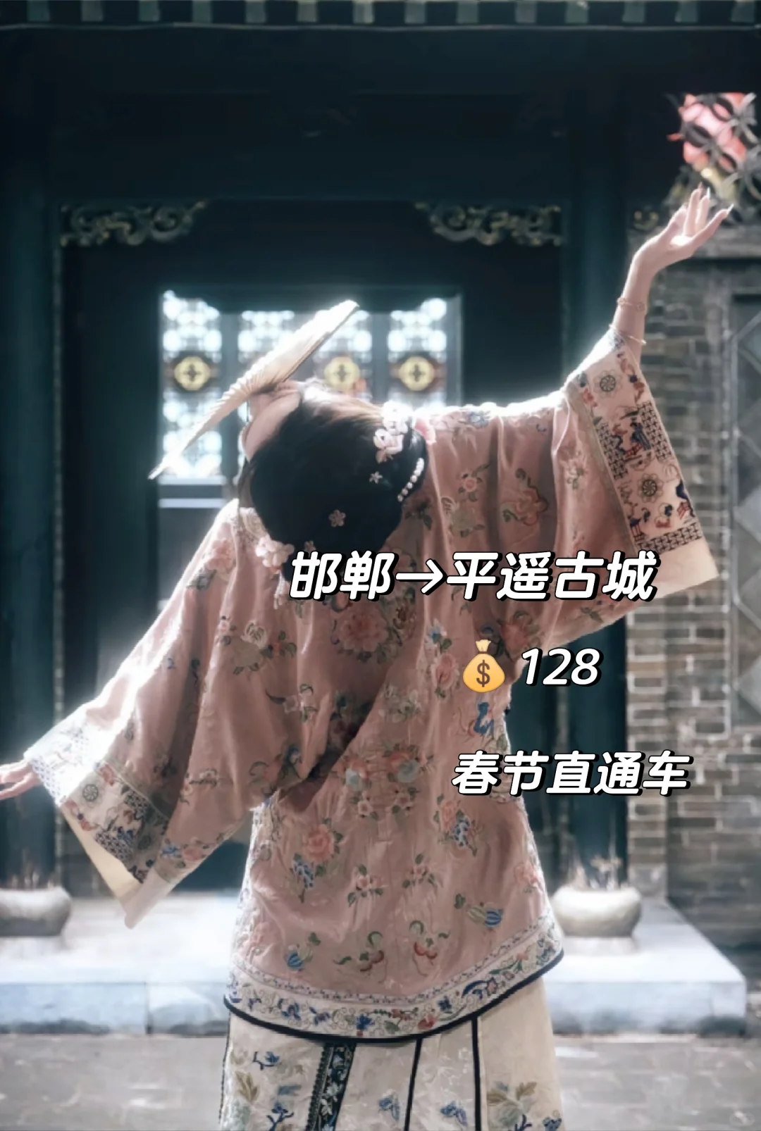 邯郸到平遥古城怎么去？春节版跟团自由行！