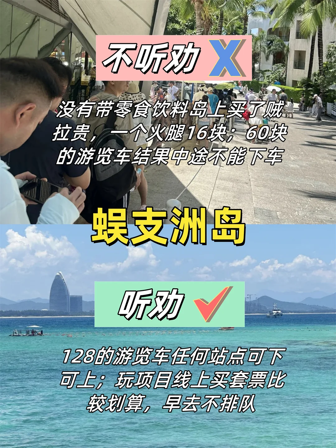 听劝！三亚有些火的景点真的没必要去的！