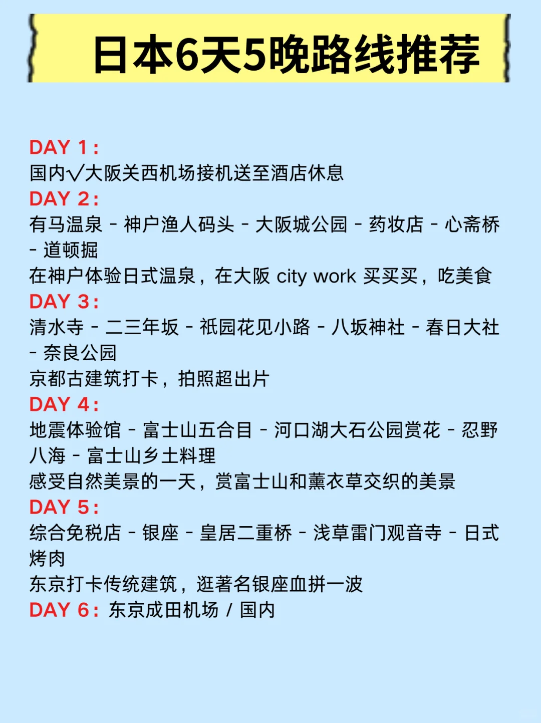 J人好恐怖男朋友做的✈日本旅游攻略震撼到我