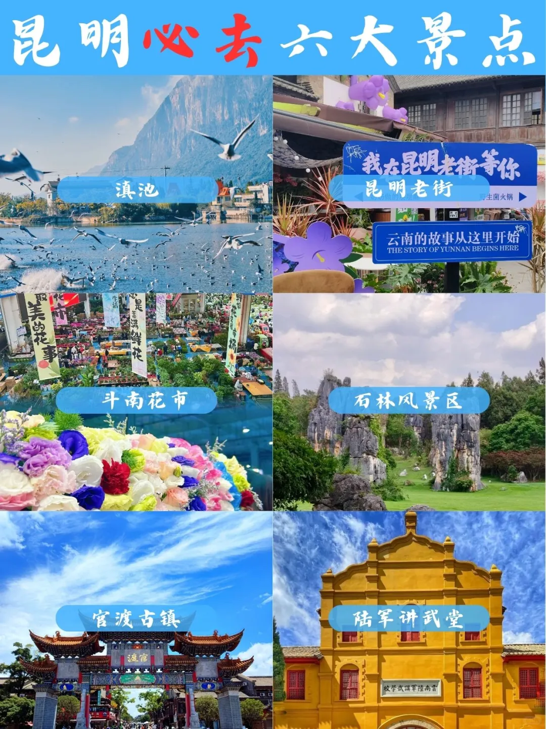 别再瞎找啦！昆明这几个景点超绝✨