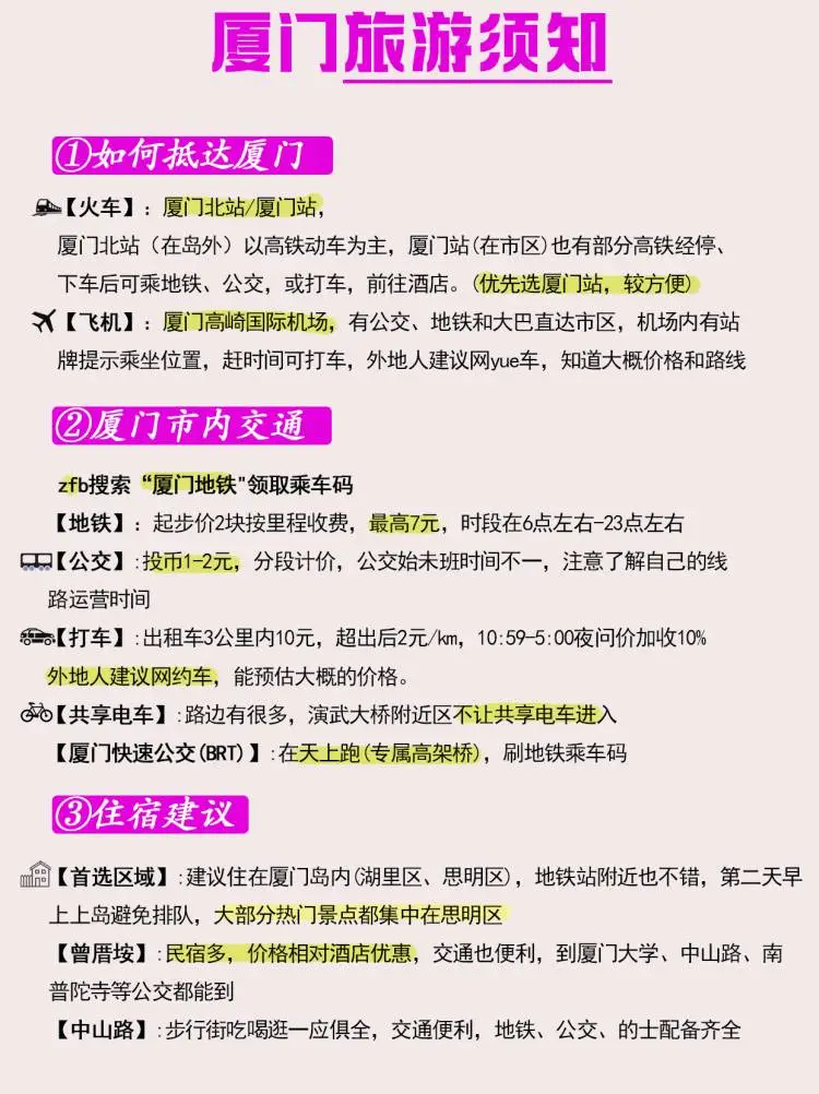 厦门旅游景点预约攻略❗一定要看，否则白跑