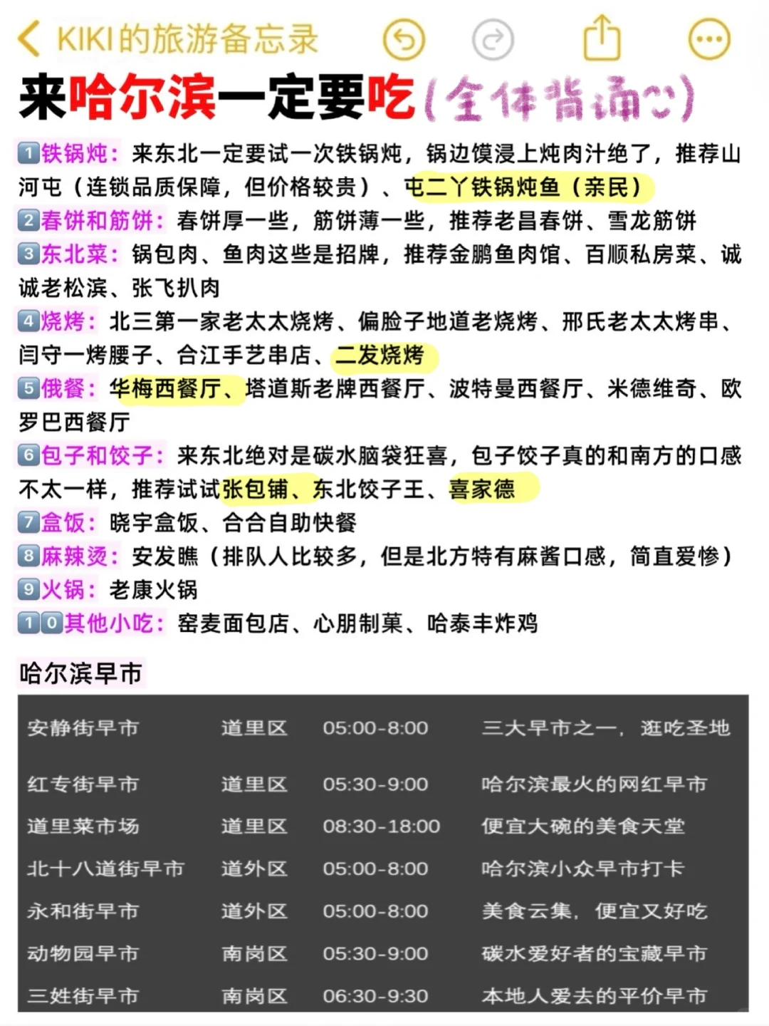 🥳J人的春节哈尔滨旅游攻略强的离谱！