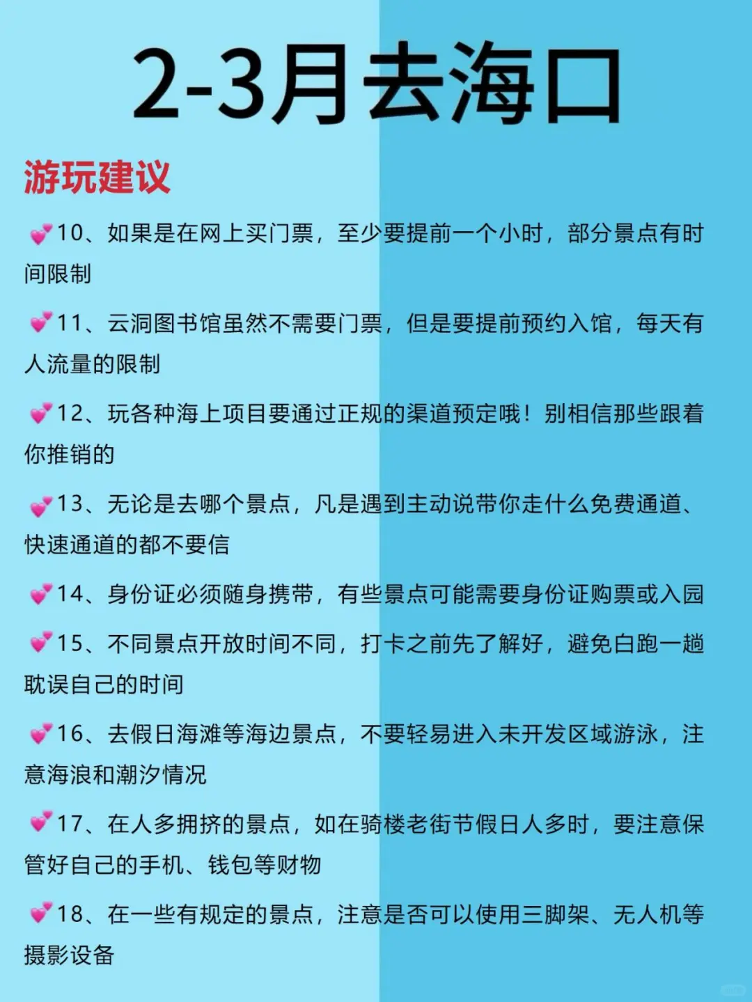 2-3月海口蕞新攻略！建议去的景点~