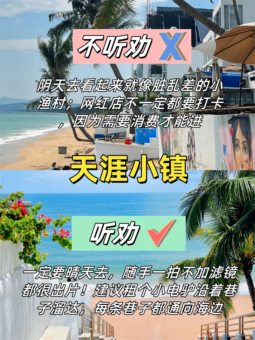 听劝！三亚有些火的景点真的没必要去的！