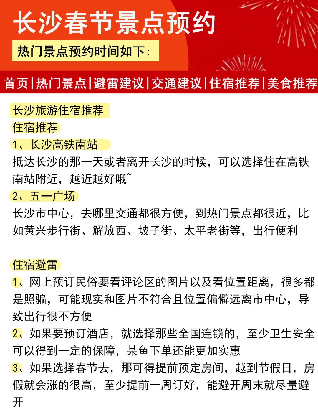 春节来长沙📣这些景点一定要预约