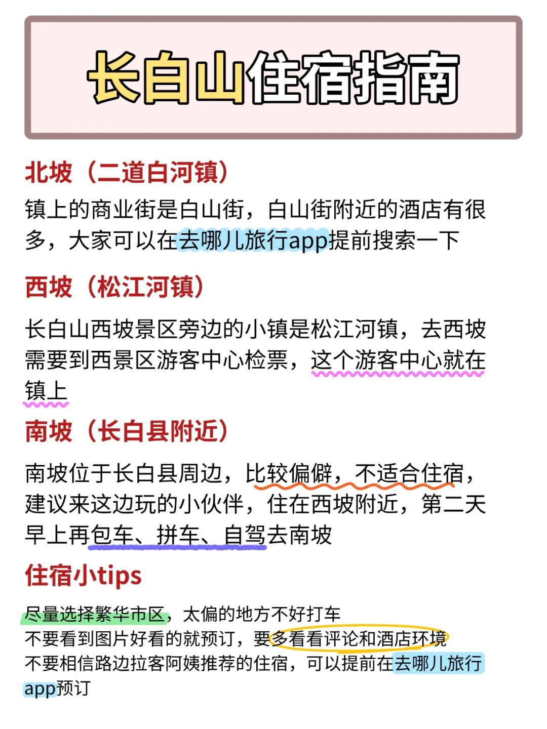 长白山🏔️ | 住宿攻略 + 景点干货全奉上