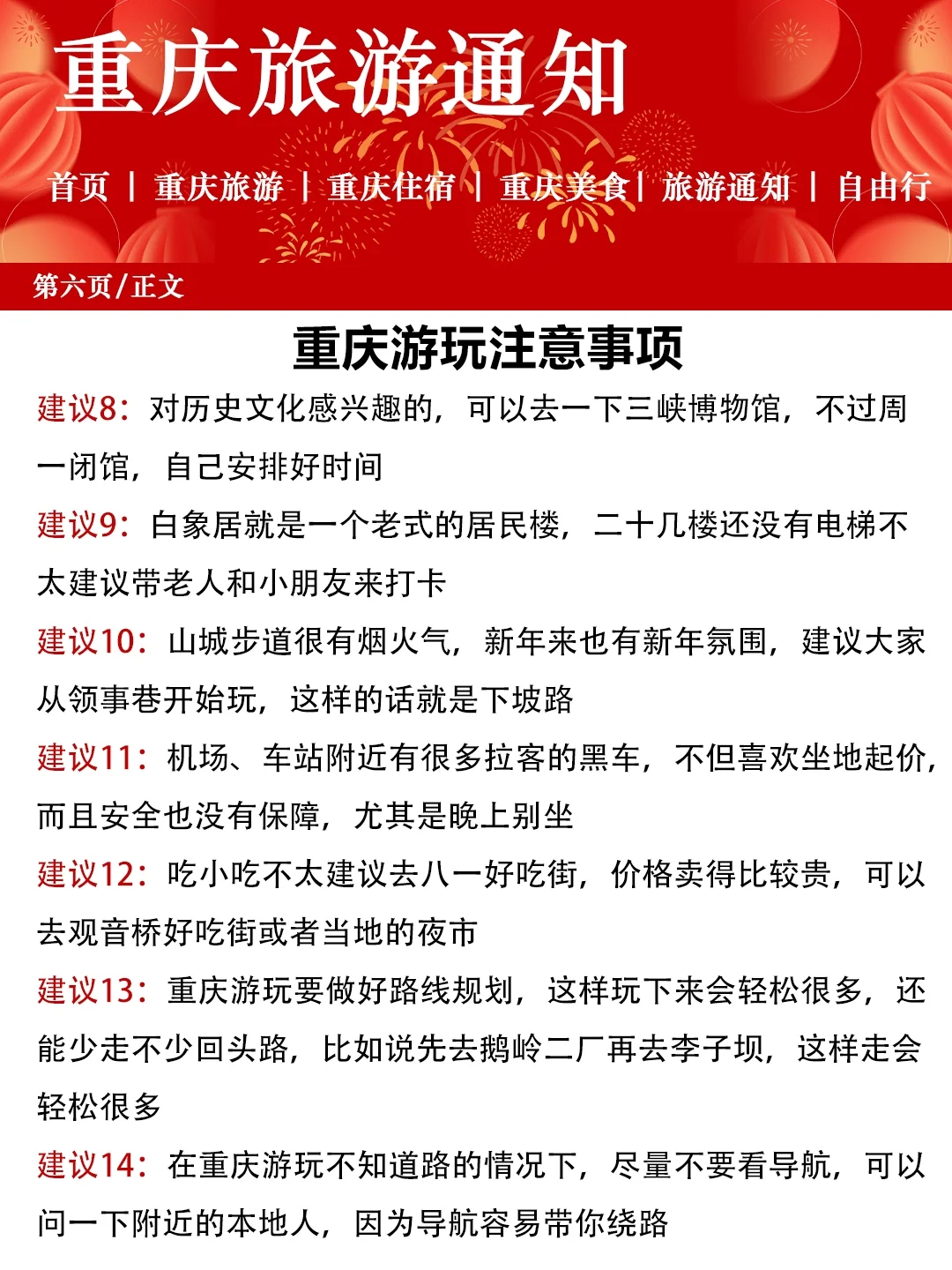 bi看👀春节重庆旅游各景点预月时间