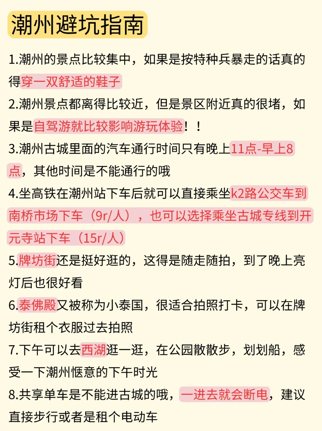 潮州不绕路行程安排｜加油特种兵！