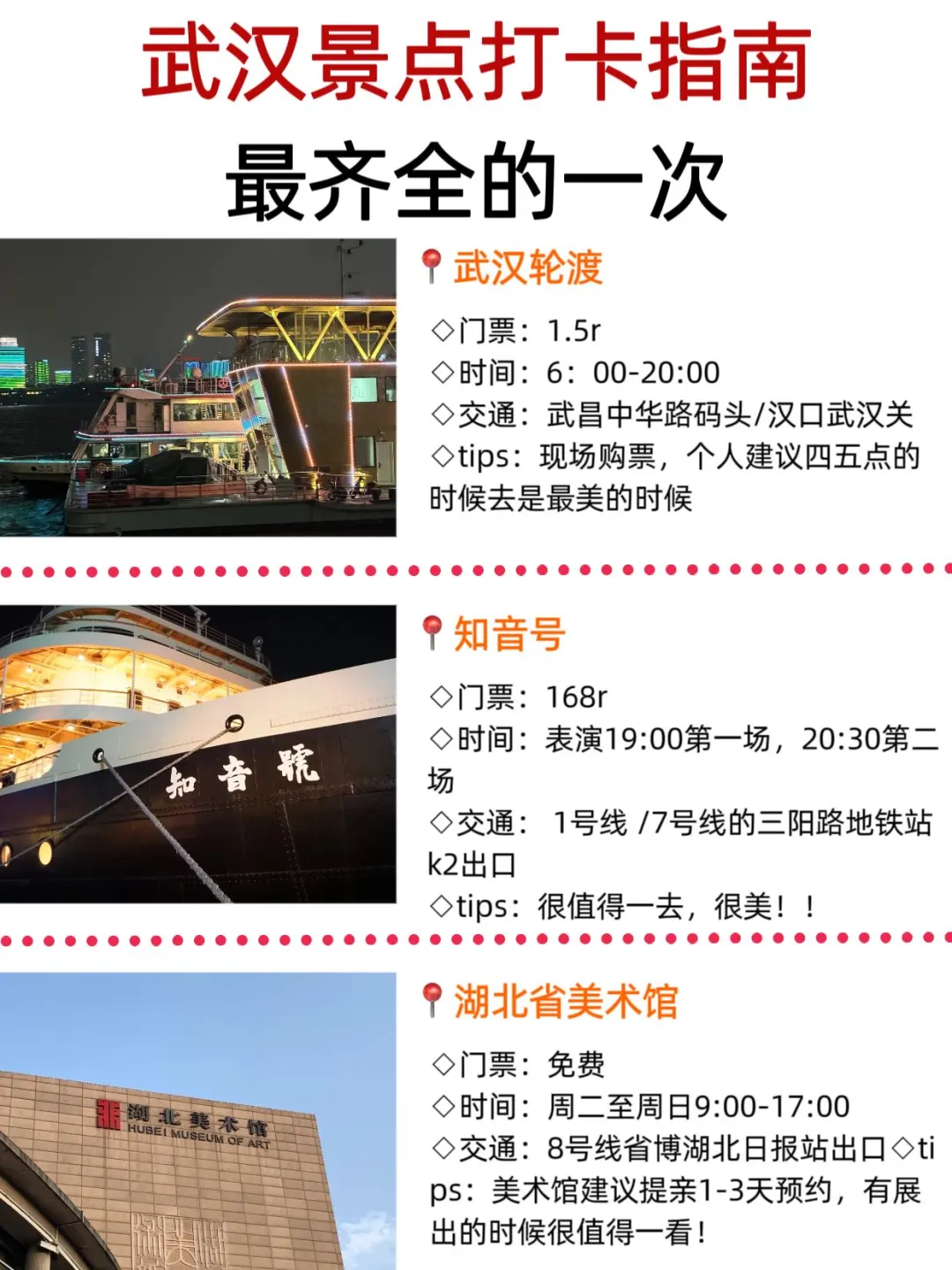 武汉景点真实鄙视链！！终于有人说清楚了