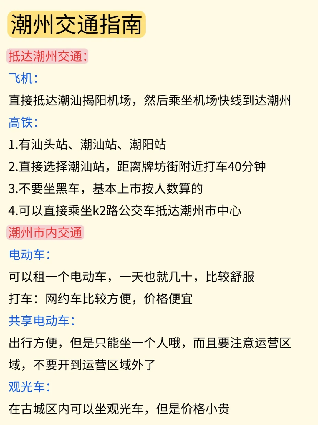 潮州不绕路行程安排｜加油特种兵！