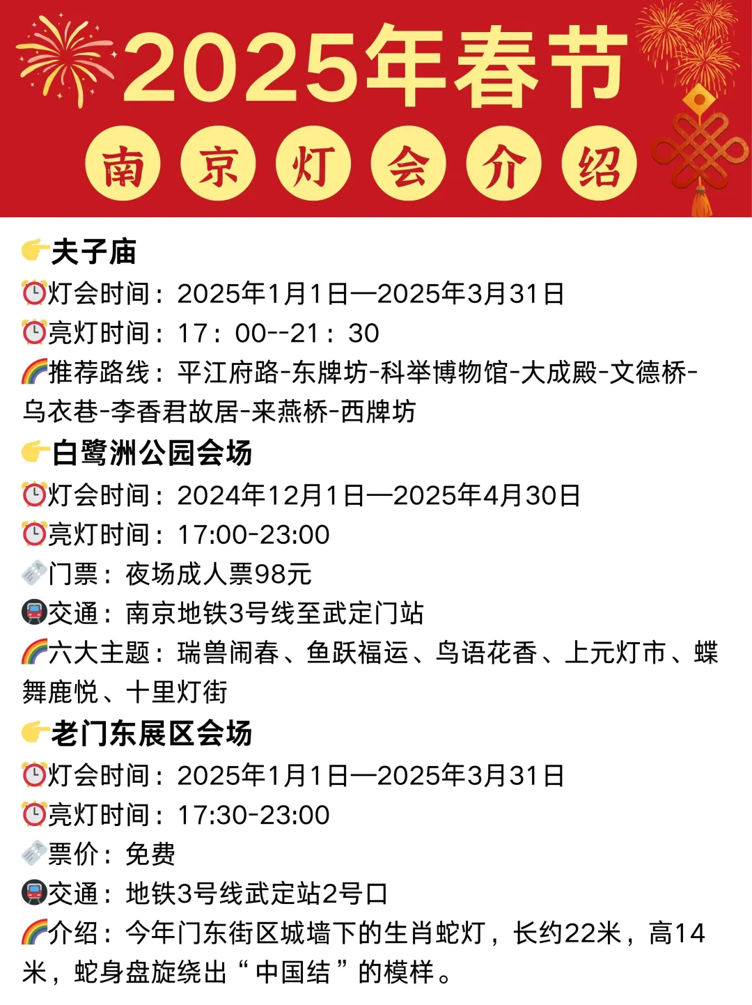 🔥2025春节南京景点预约时间表⏰