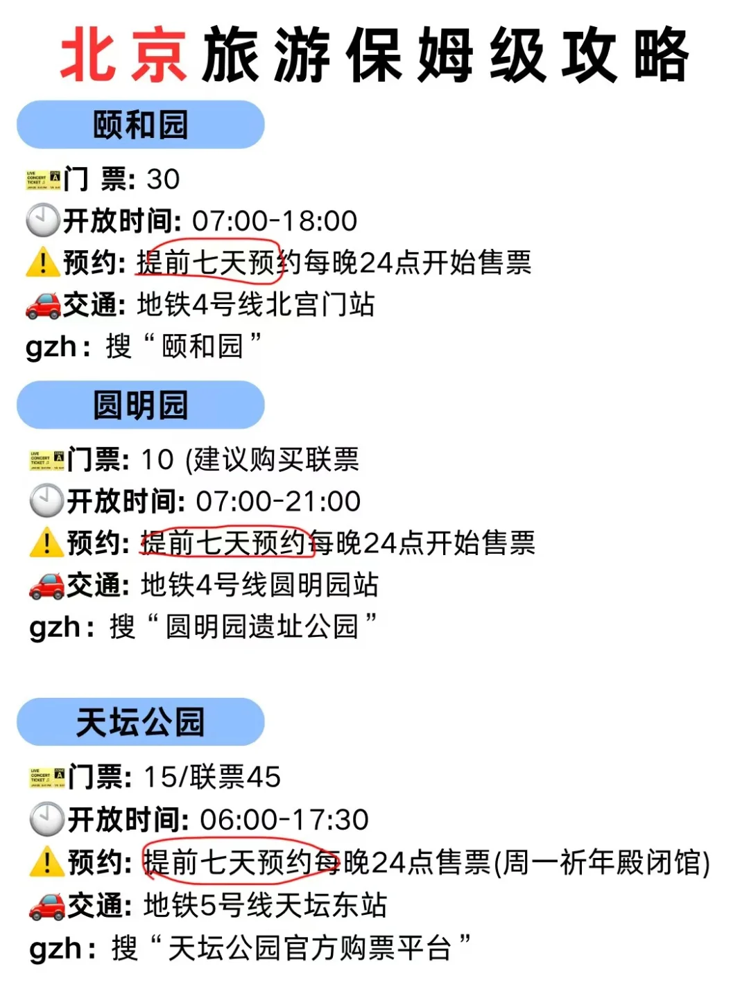 拜托🙏假期来北京这些景点一定要知道