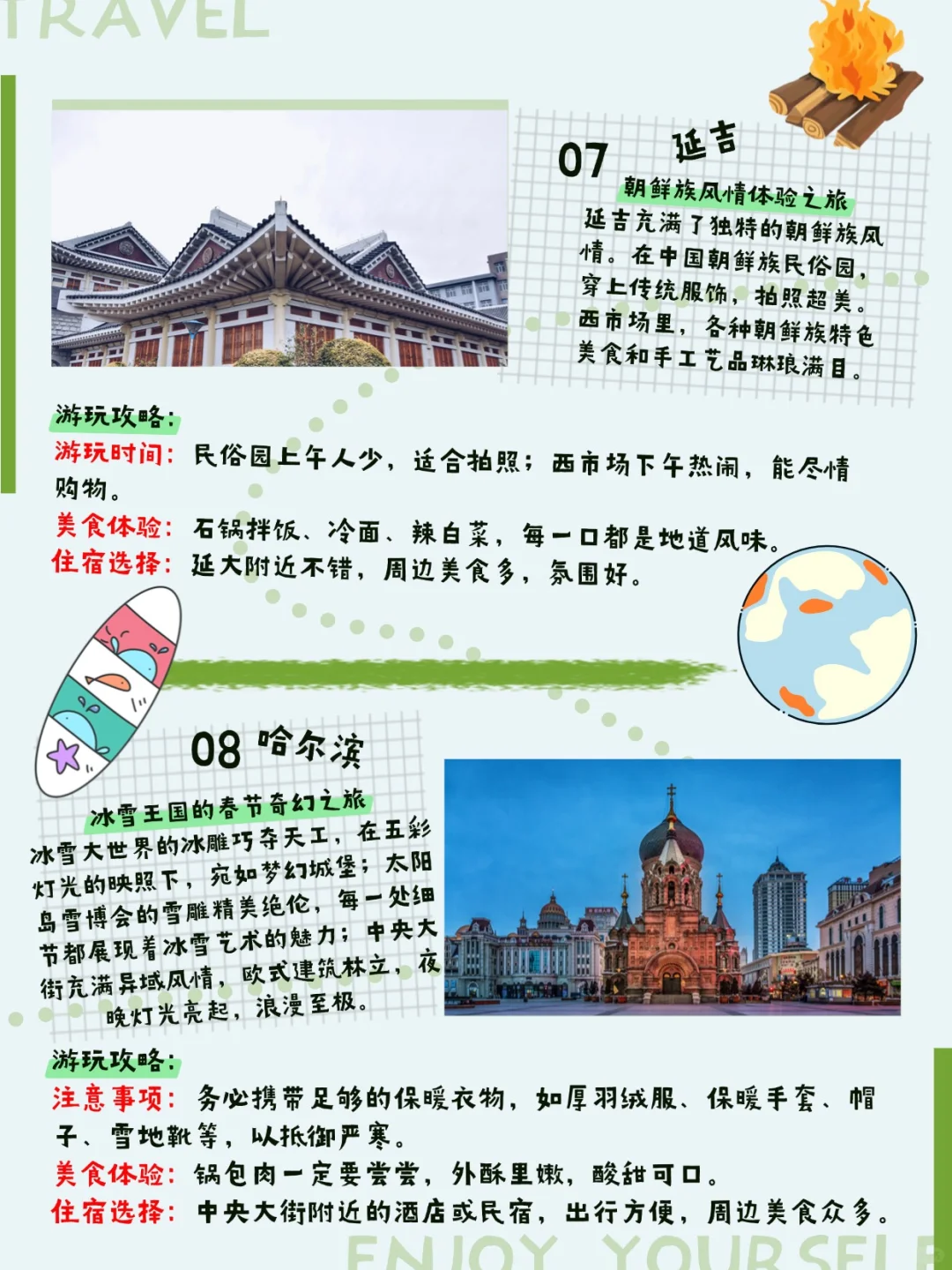 春节出游指南 🏞️✨邂逅别样风景