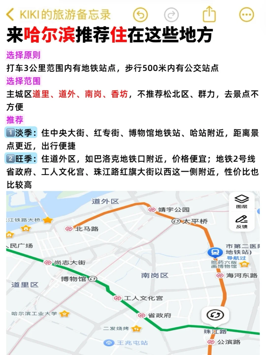 🥳J人的春节哈尔滨旅游攻略强的离谱！