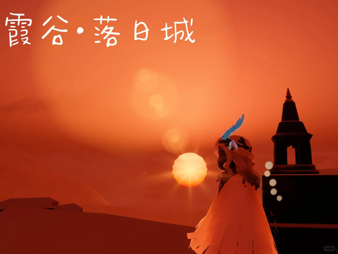 光遇风景第一期 | 单人可去