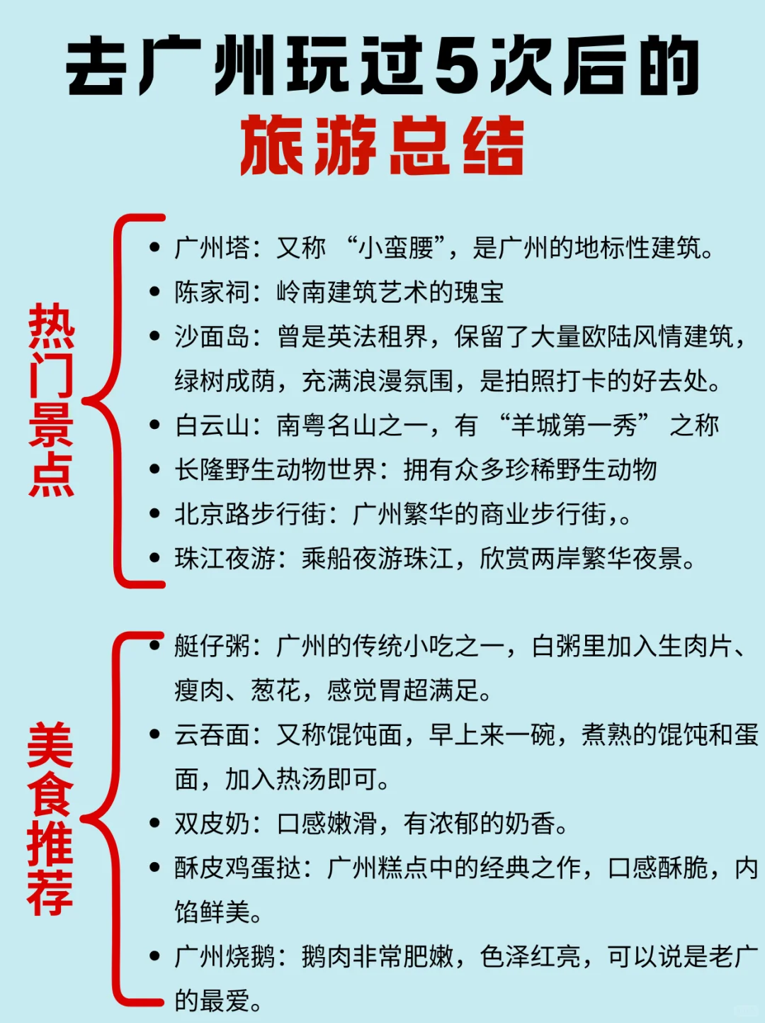 去广州 5次后做的攻略💕全是干货💯去广州玩