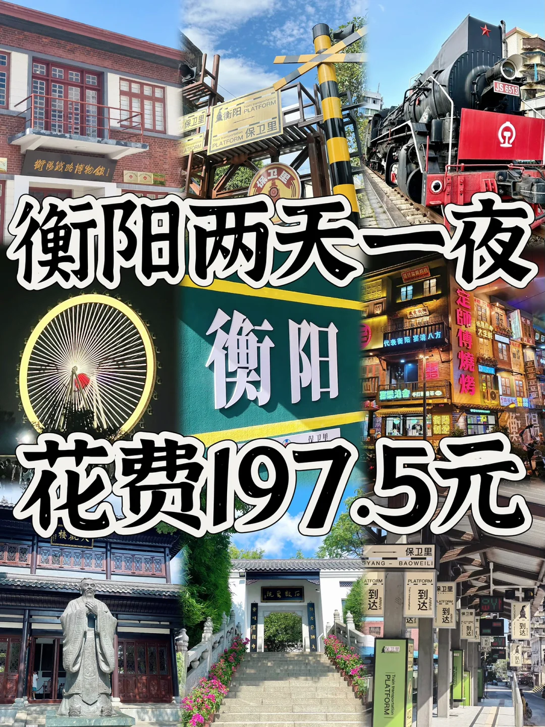 04男大📍衡阳两天一夜‼️超详细旅游攻略🔥