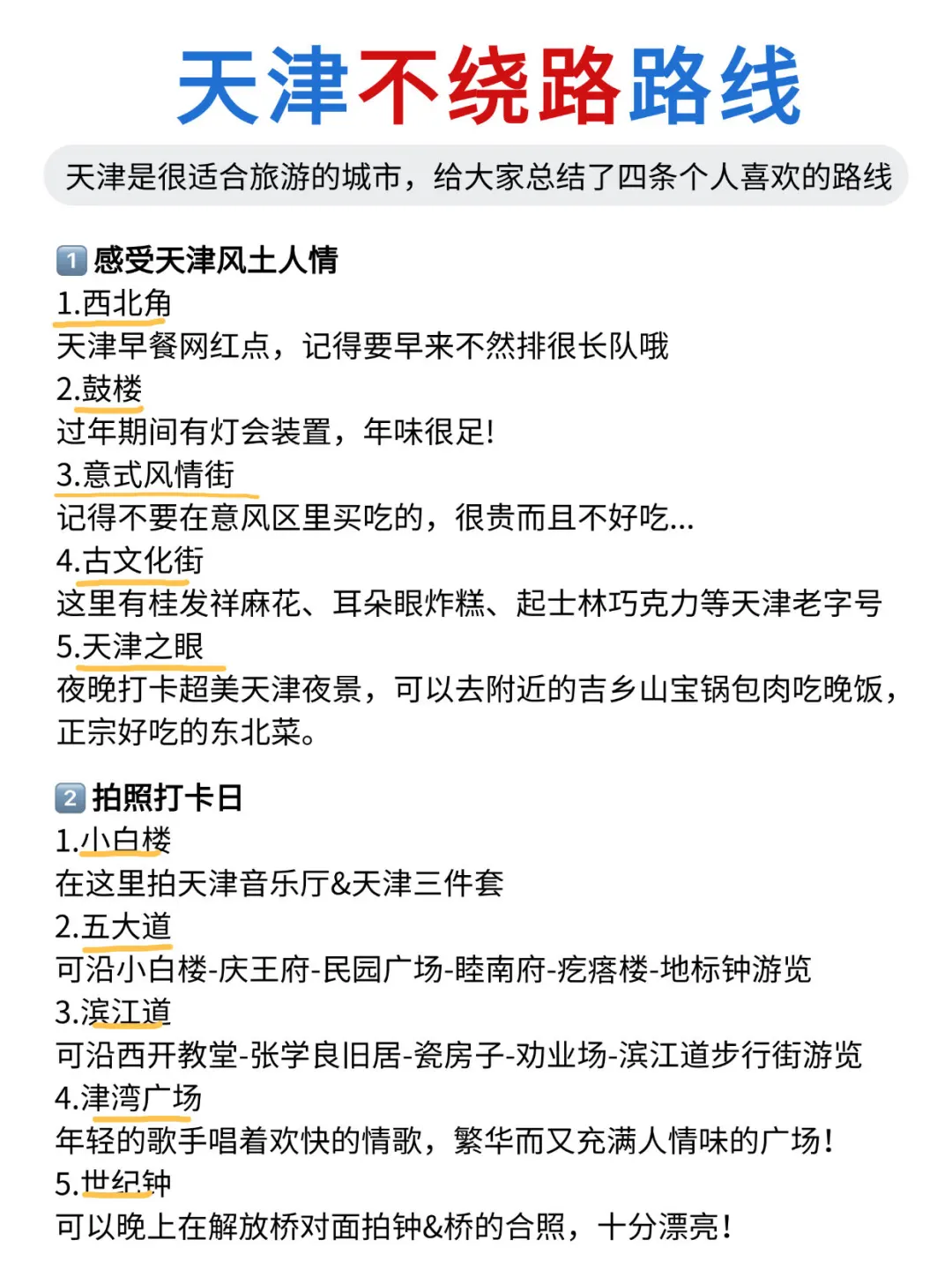 终于有人把天津景点讲清楚了！放心冲🫡