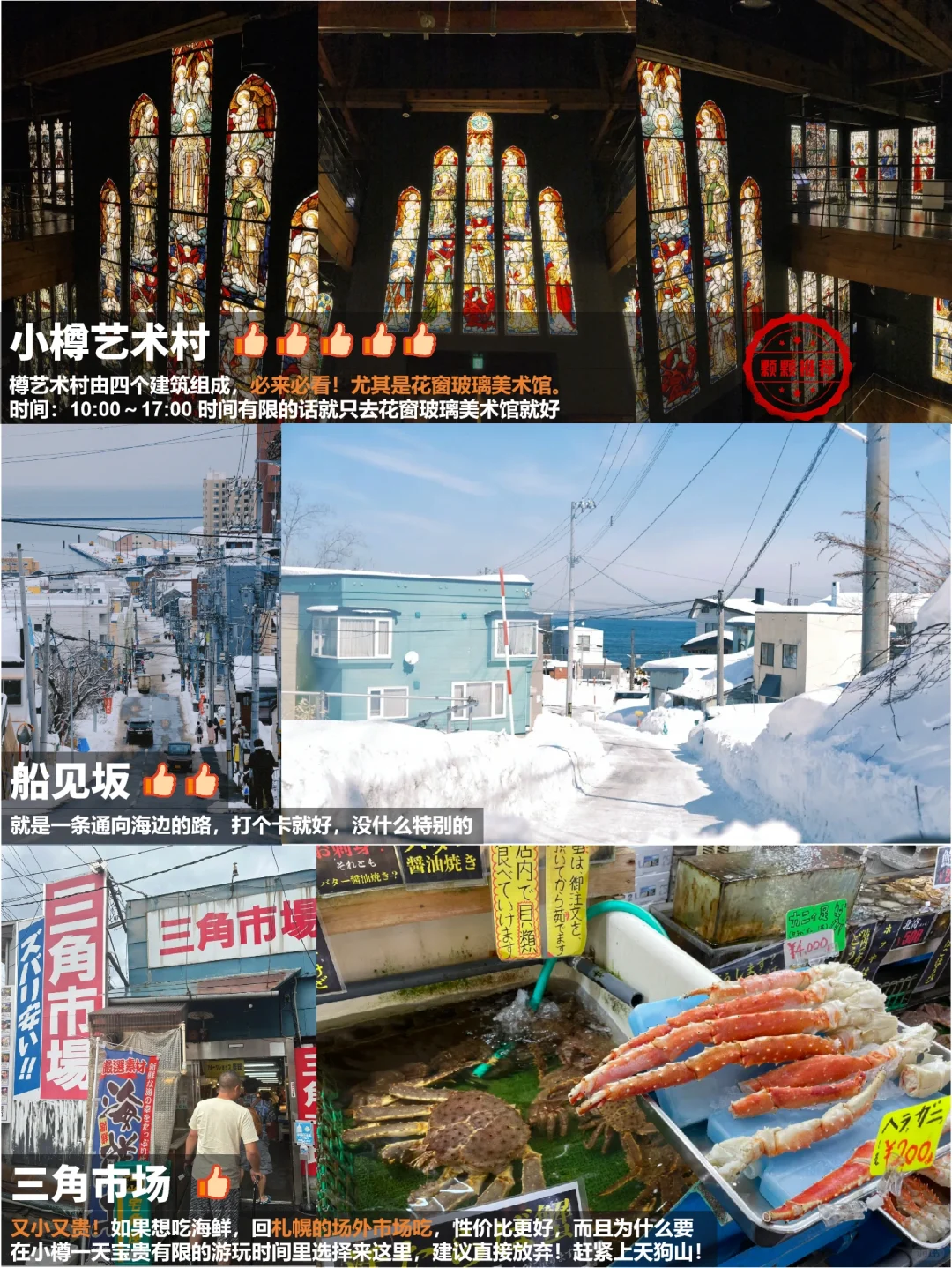 北海道｜小樽地表最强反向景点➕美食攻略