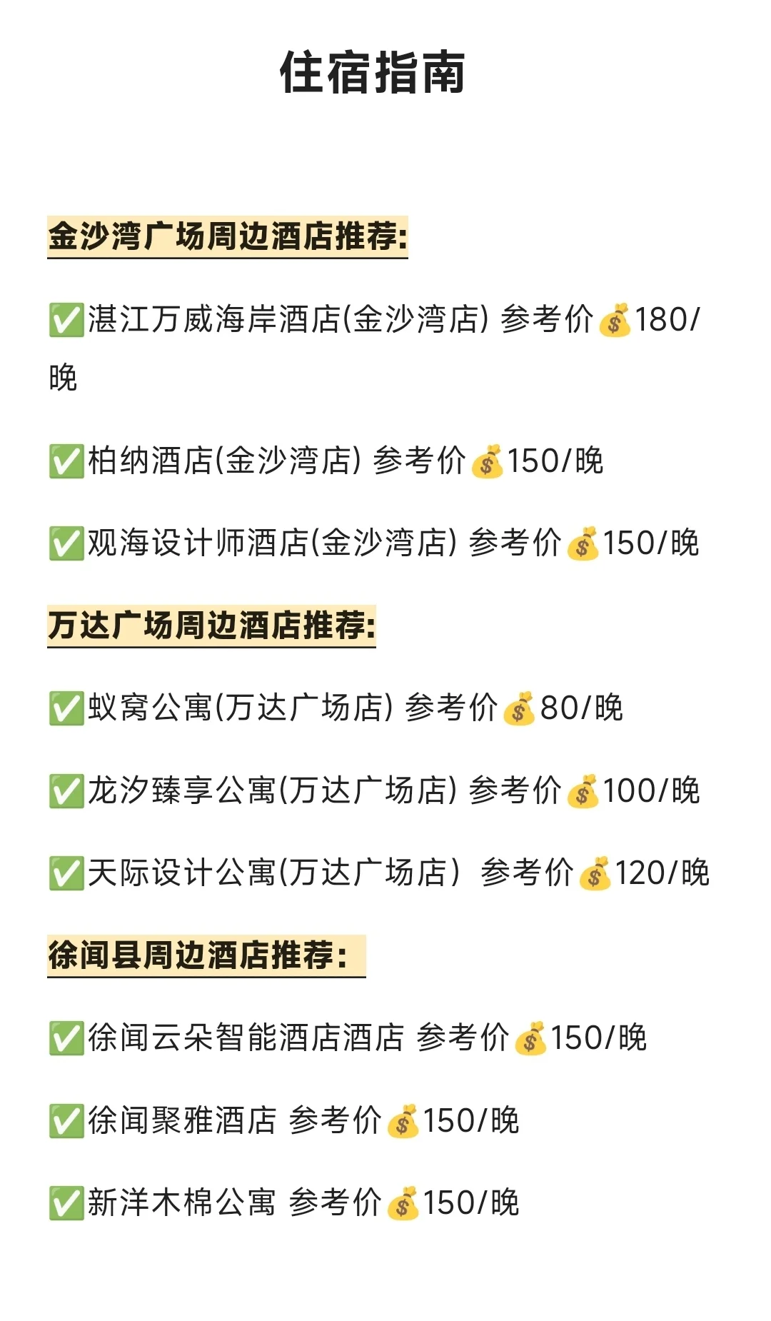 春节去哪🔥湛江四天三晚旅游攻略码住