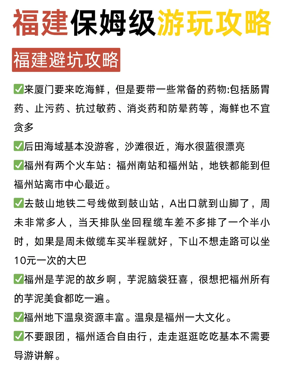 🔥春节来福建旅游🏃千万要注意这些！