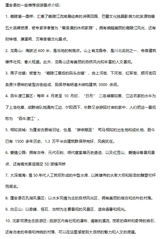 四川省南充市9个区推荐旅游景点合集