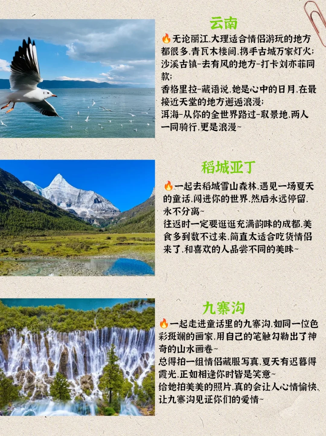 和喜欢的人💕去这6⃣️个喜欢的地方啦