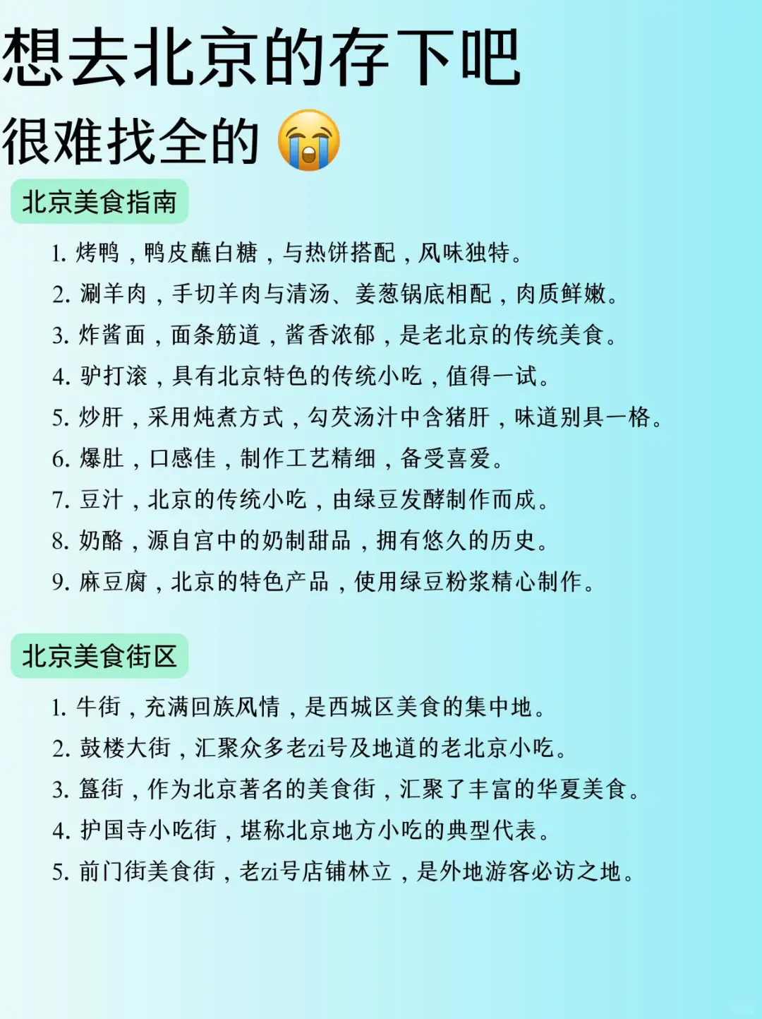 北京旅游攻略，1-3月来北京的姐妹🐴住‼️