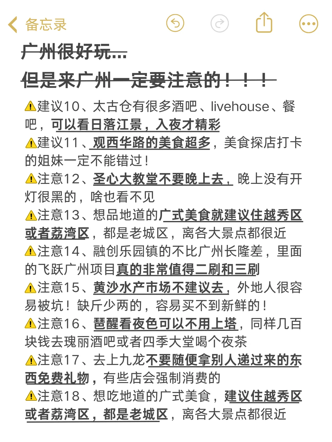 被自己做的广州旅游攻略满意的睡不着👌