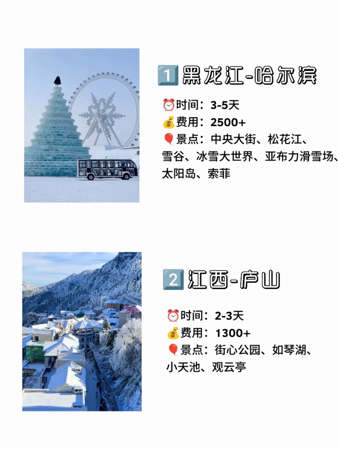 冬季游玩雪的热门城市