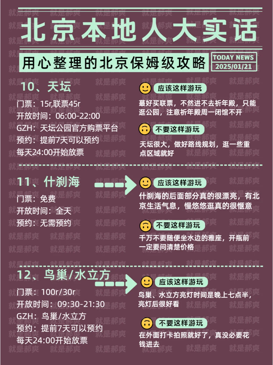 北京2025春节旅游✅手绘攻略总结