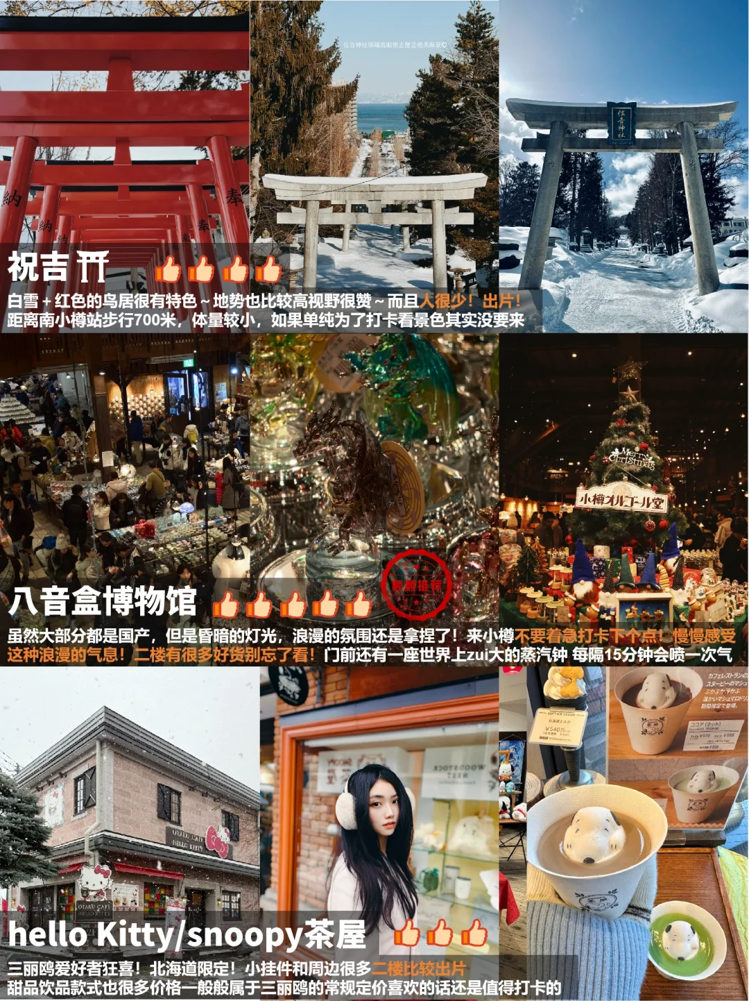 北海道｜小樽地表最强反向景点➕美食攻略